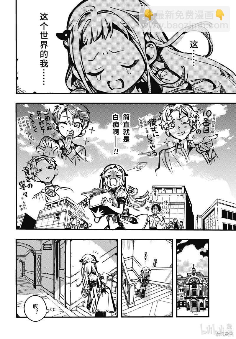 地縛少年花子君 - 第115話 - 4