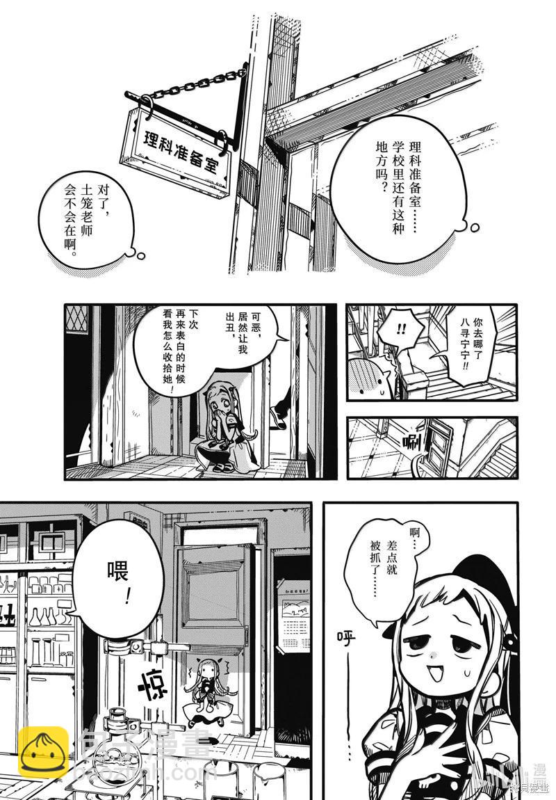 地縛少年花子君 - 第115話 - 5