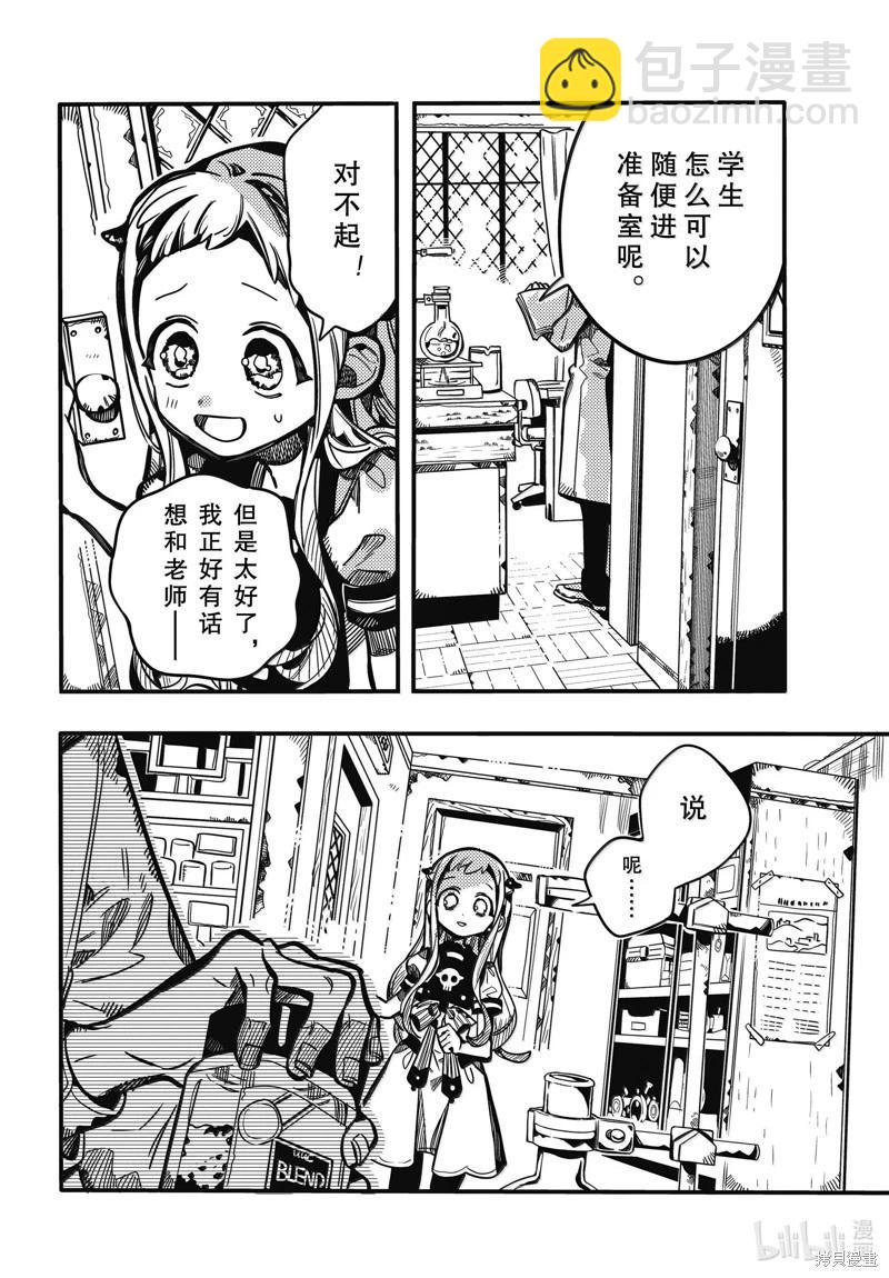 地縛少年花子君 - 第115話 - 6