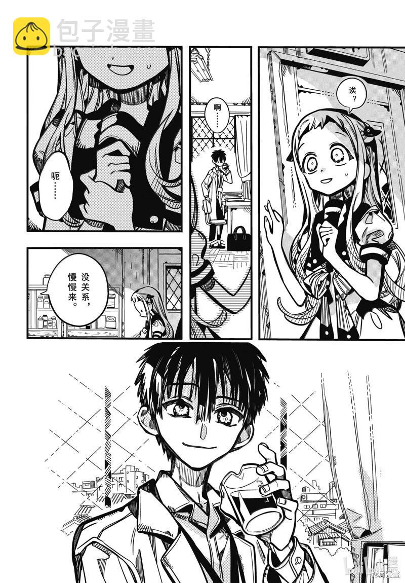 地縛少年花子君 - 第115話 - 4