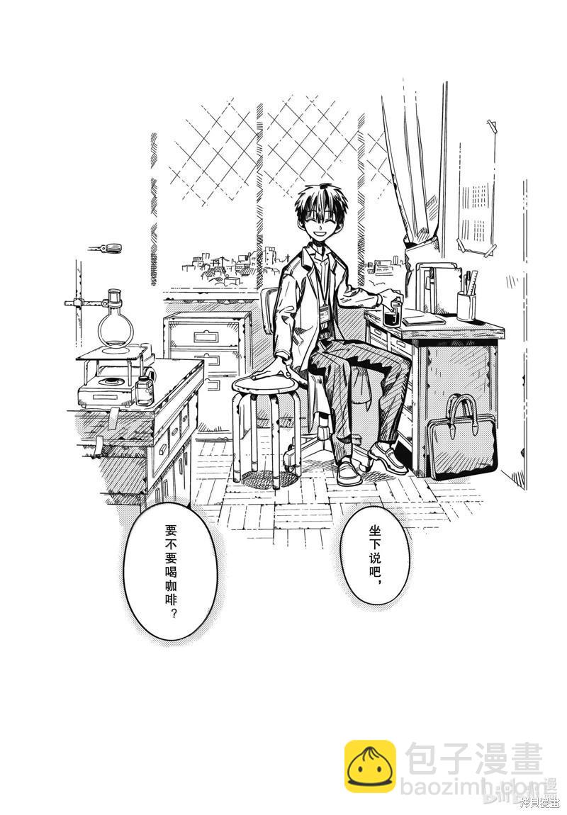 地縛少年花子君 - 第115話 - 5