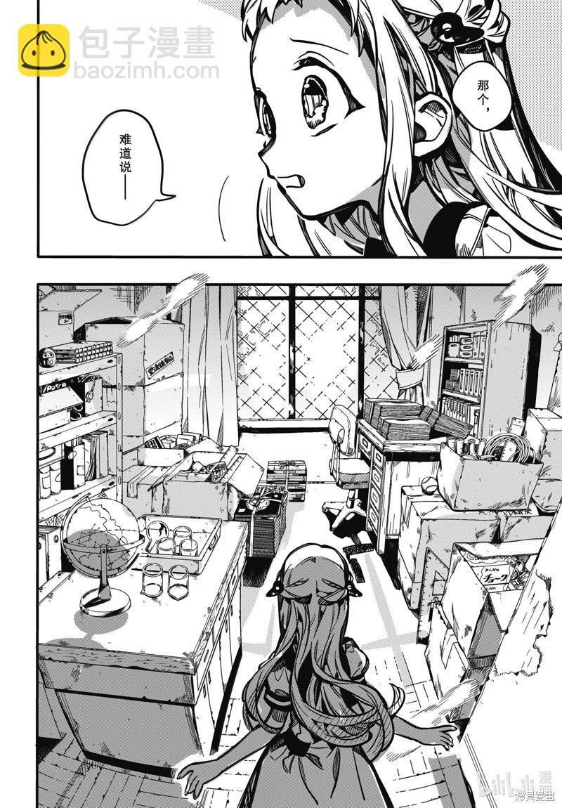 地縛少年花子君 - 第115話 - 6