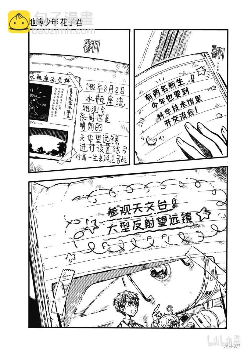 地縛少年花子君 - 第115話 - 3
