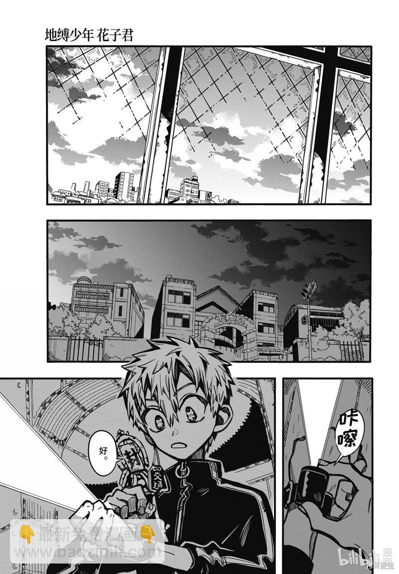 地縛少年花子君 - 第115話 - 1