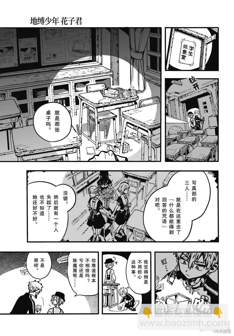 地縛少年花子君 - 第115話 - 3