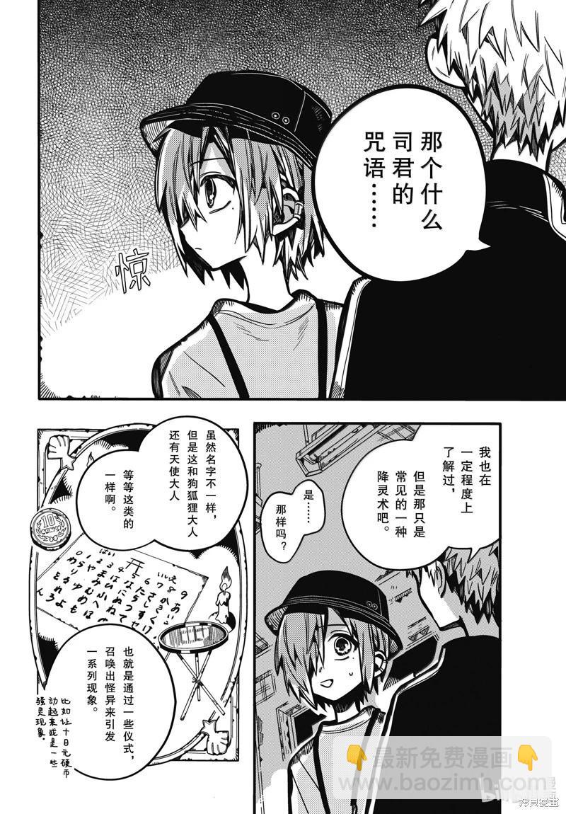 地縛少年花子君 - 第115話 - 4