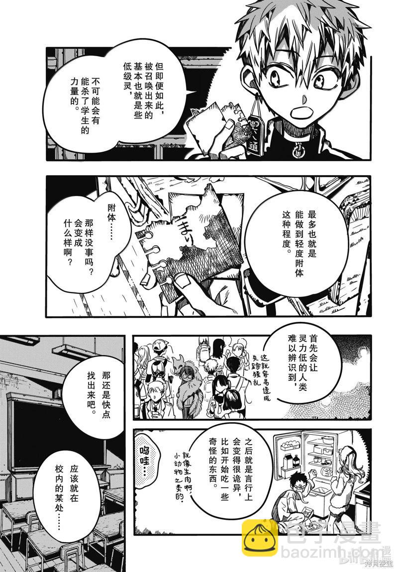 地縛少年花子君 - 第115話 - 5