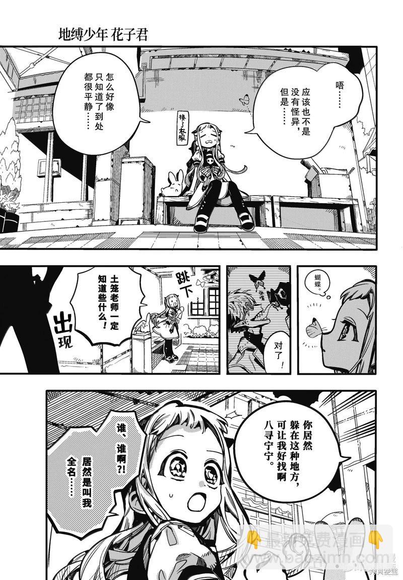 地縛少年花子君 - 第115話 - 3
