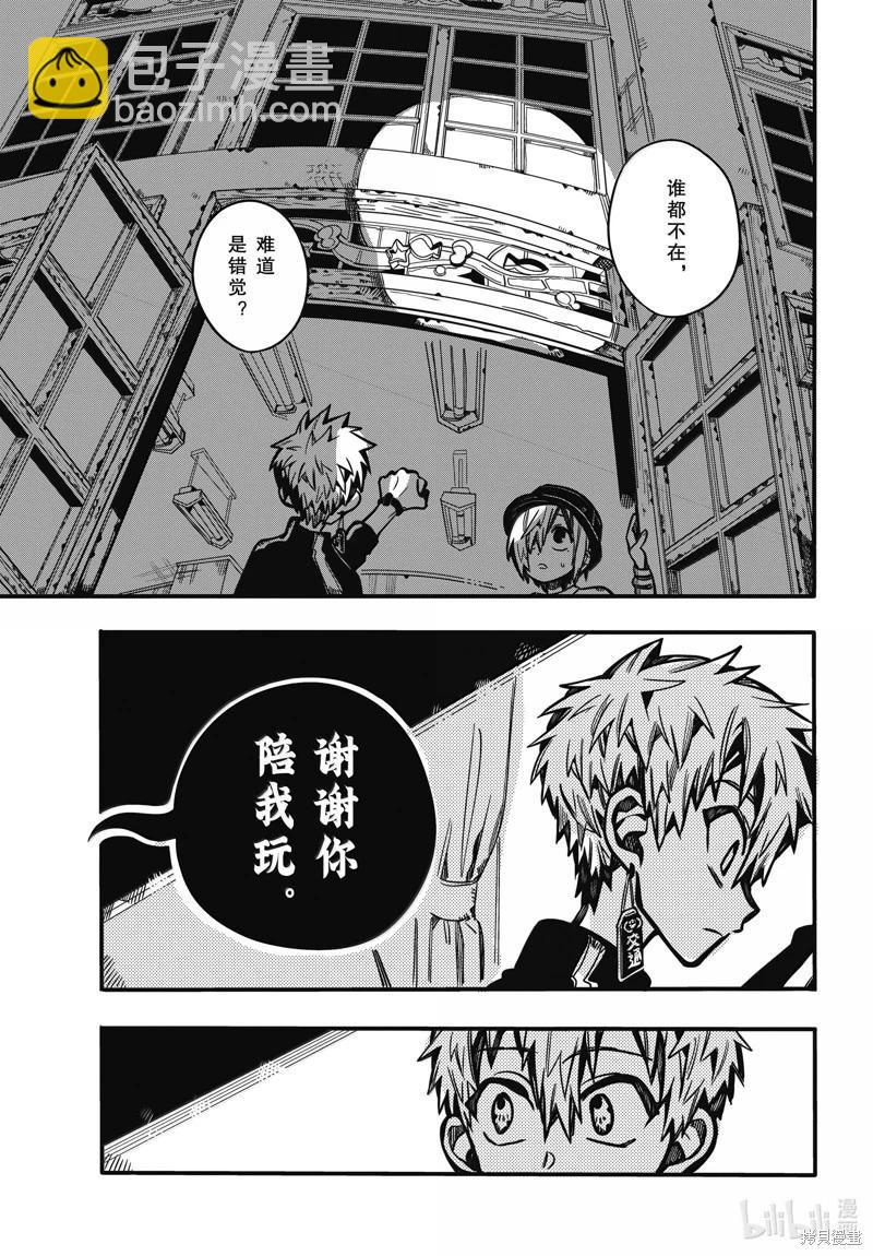 地縛少年花子君 - 第115話 - 1