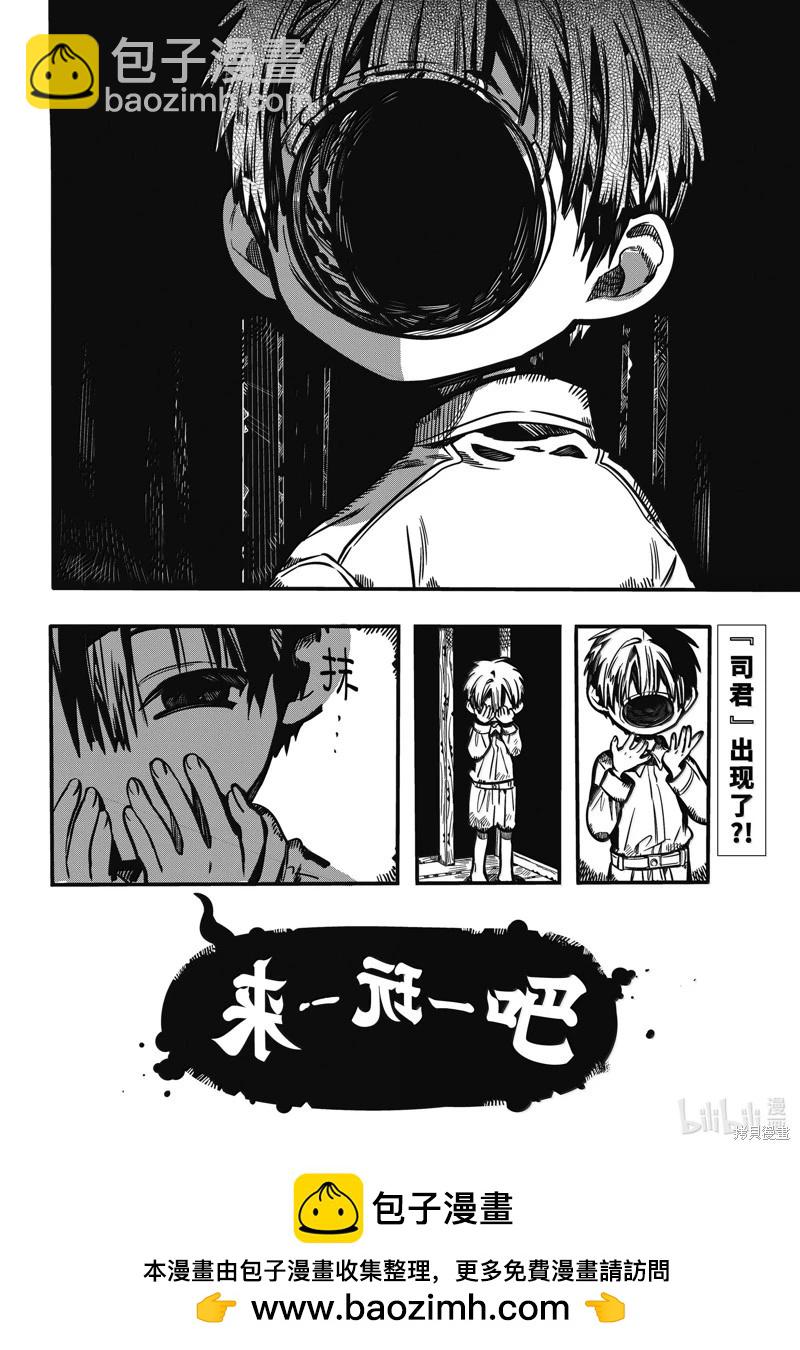 地縛少年花子君 - 第115話 - 4