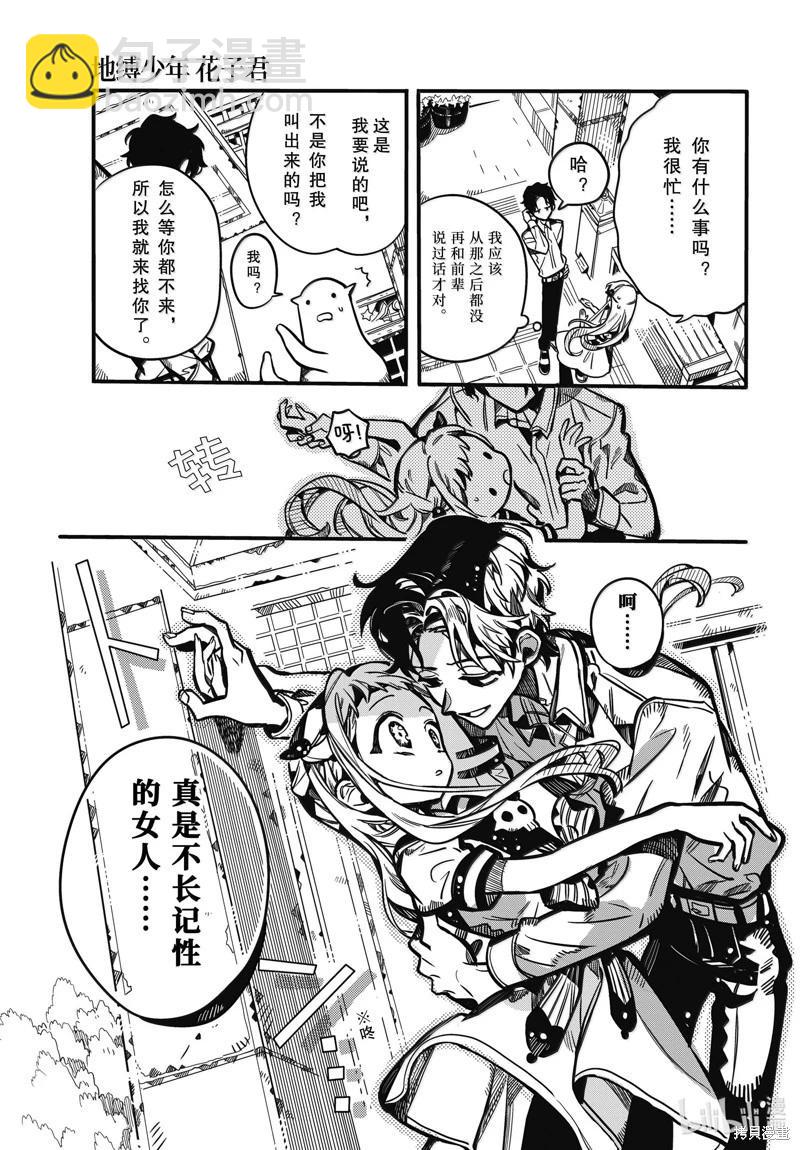 地縛少年花子君 - 第115話 - 5