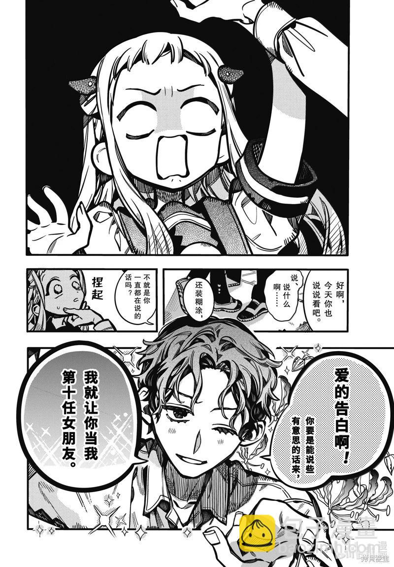 地縛少年花子君 - 第115話 - 6