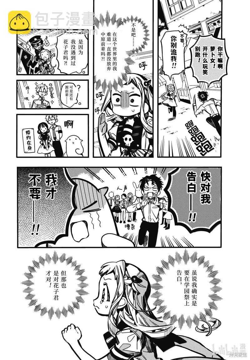 地縛少年花子君 - 第115話 - 2