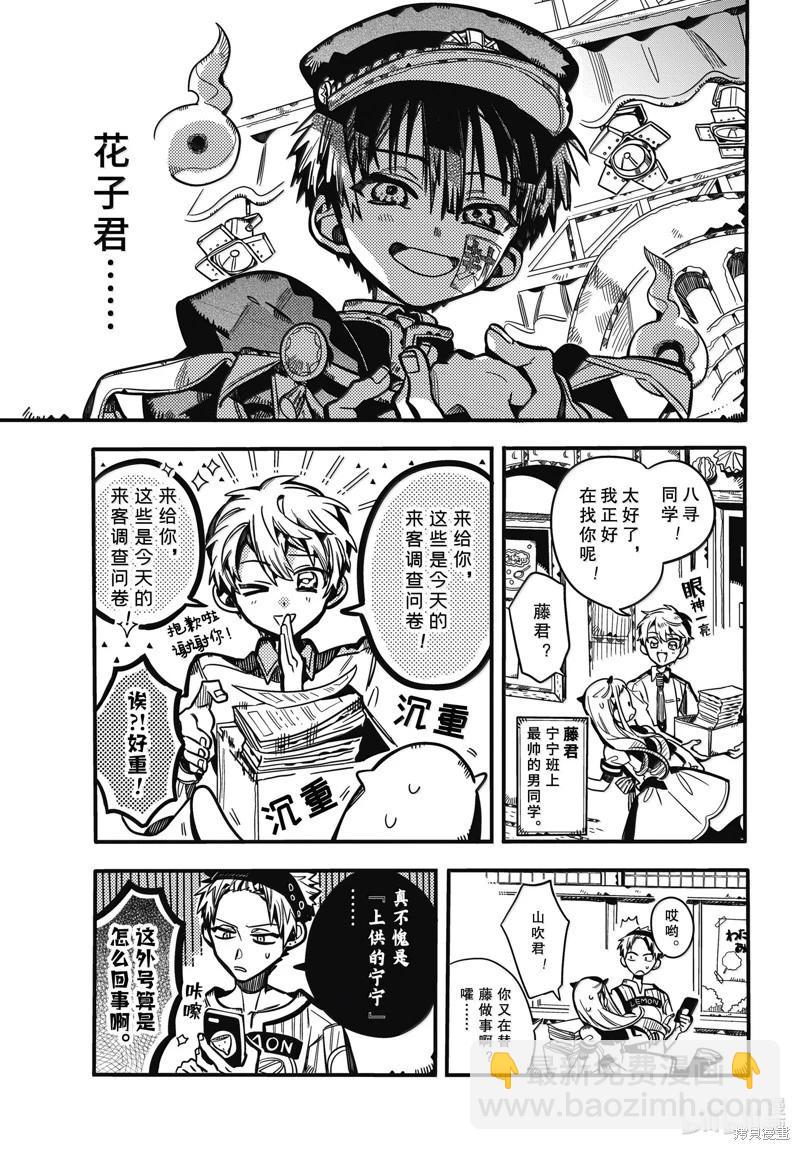 地縛少年花子君 - 第115話 - 3