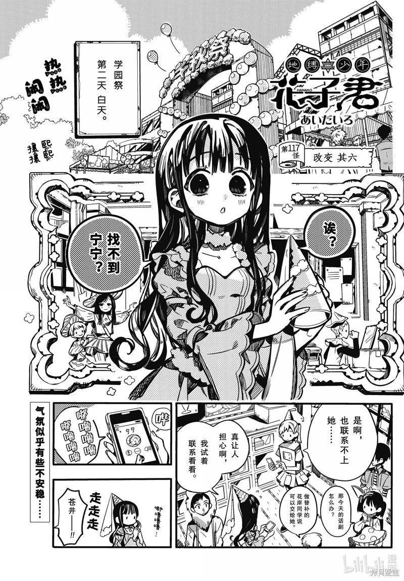 地縛少年花子君 - 第117話 - 1