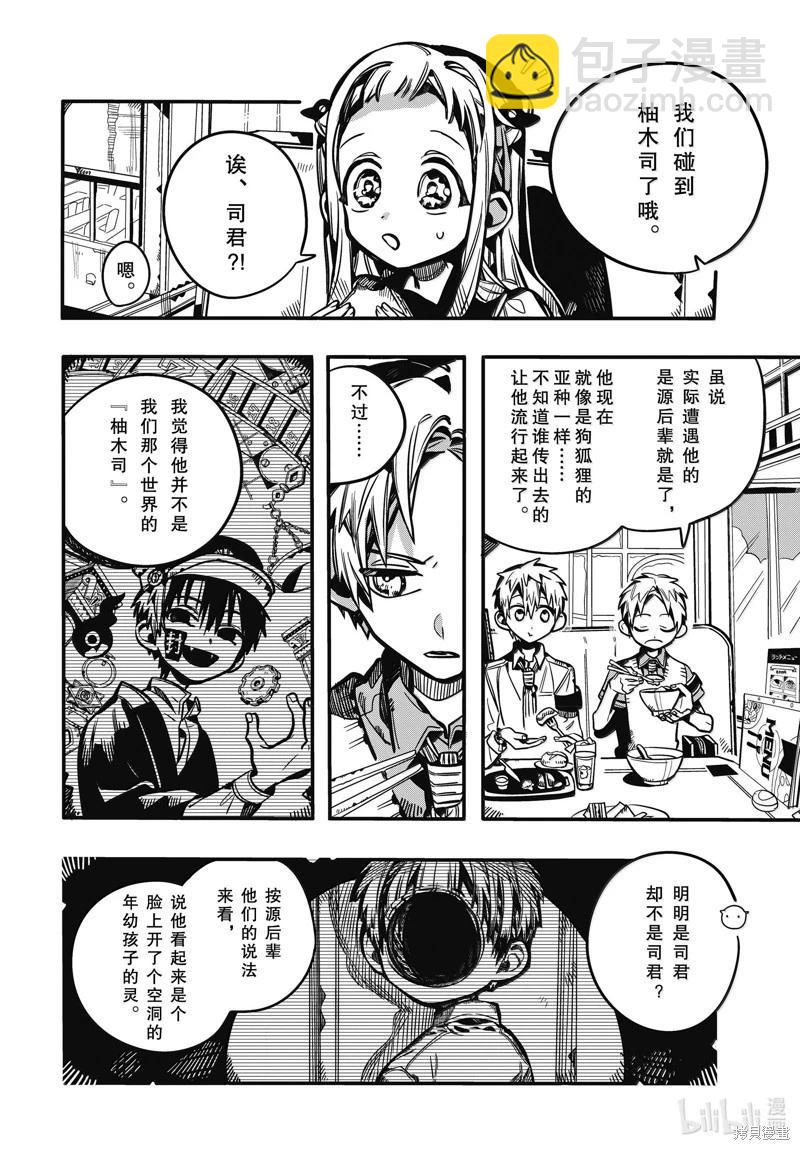 地縛少年花子君 - 第117話 - 3