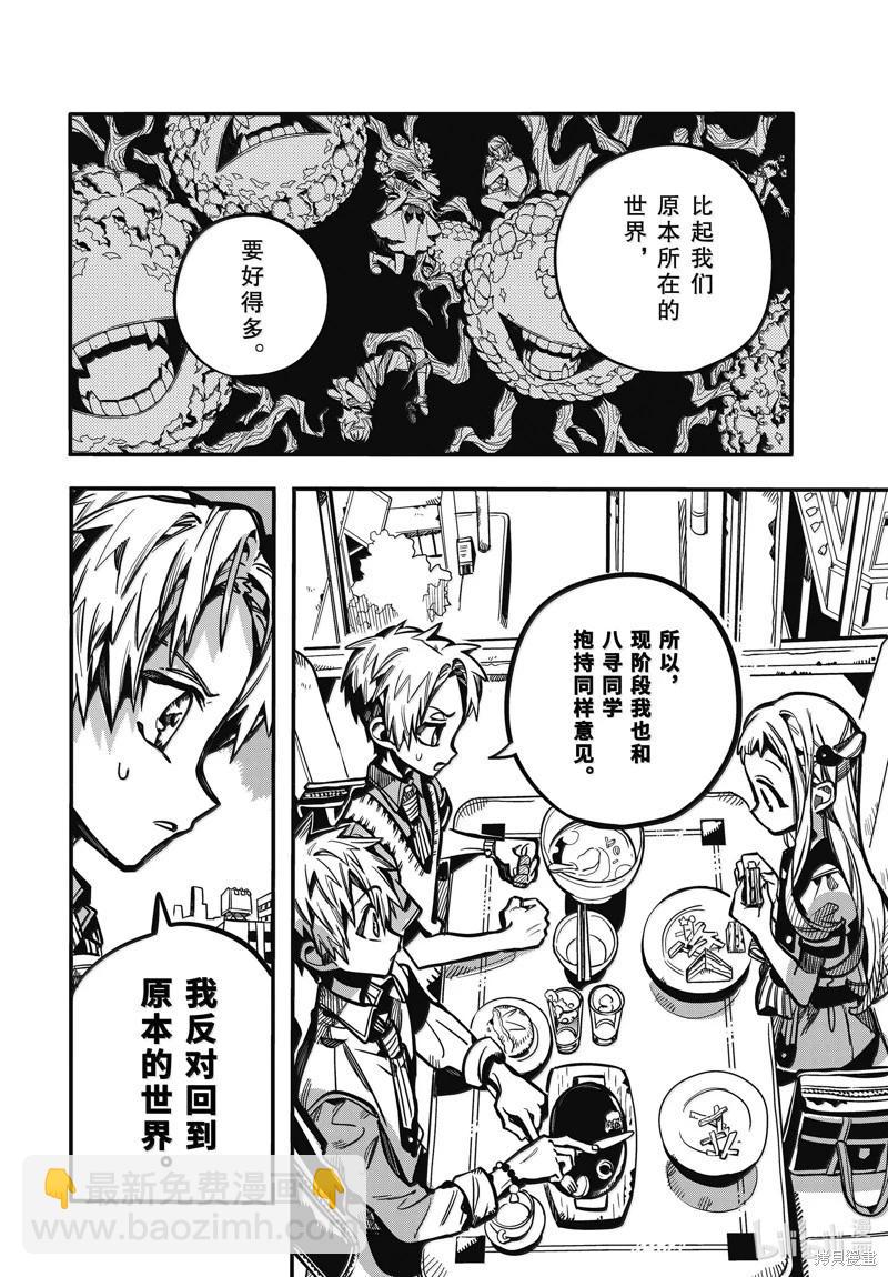 地縛少年花子君 - 第117話 - 5