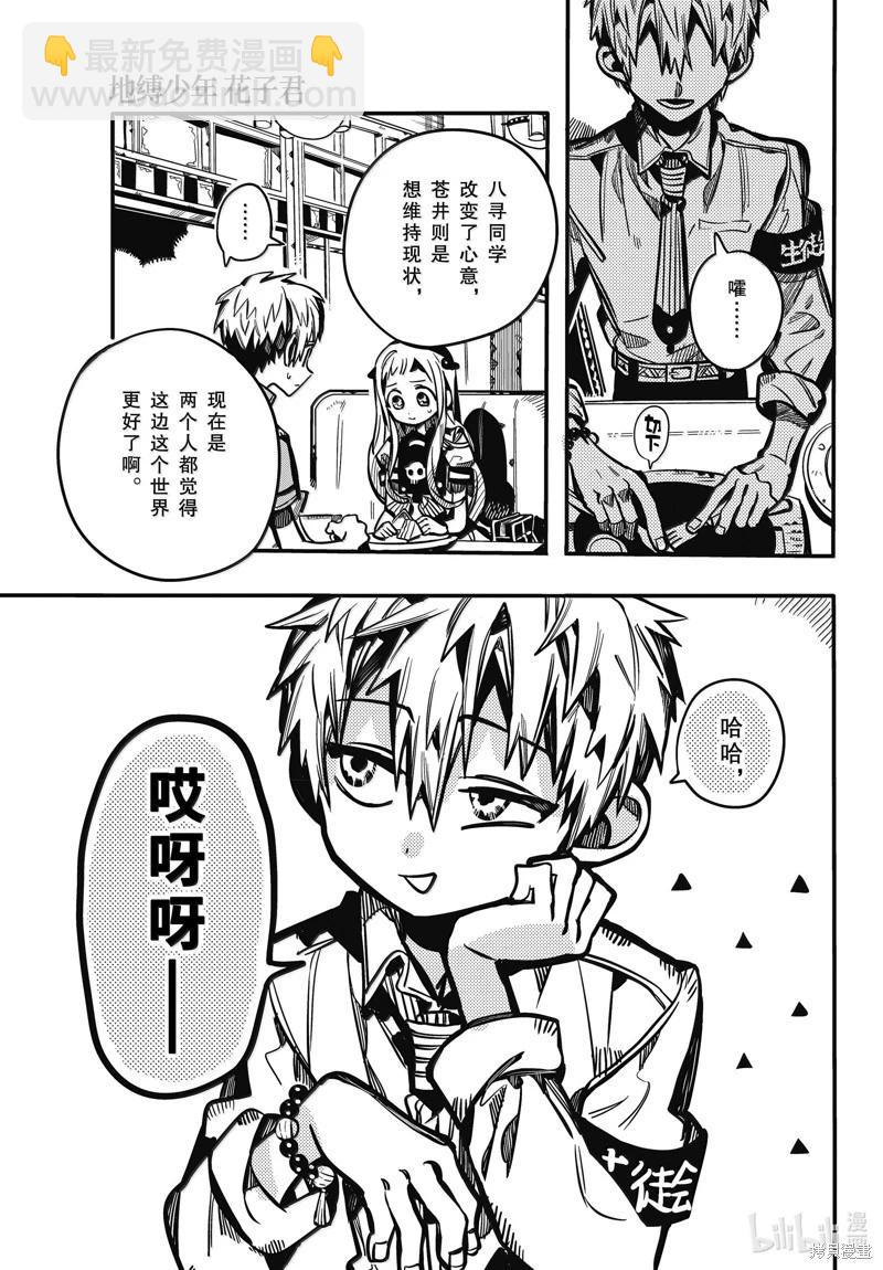 地縛少年花子君 - 第117話 - 6