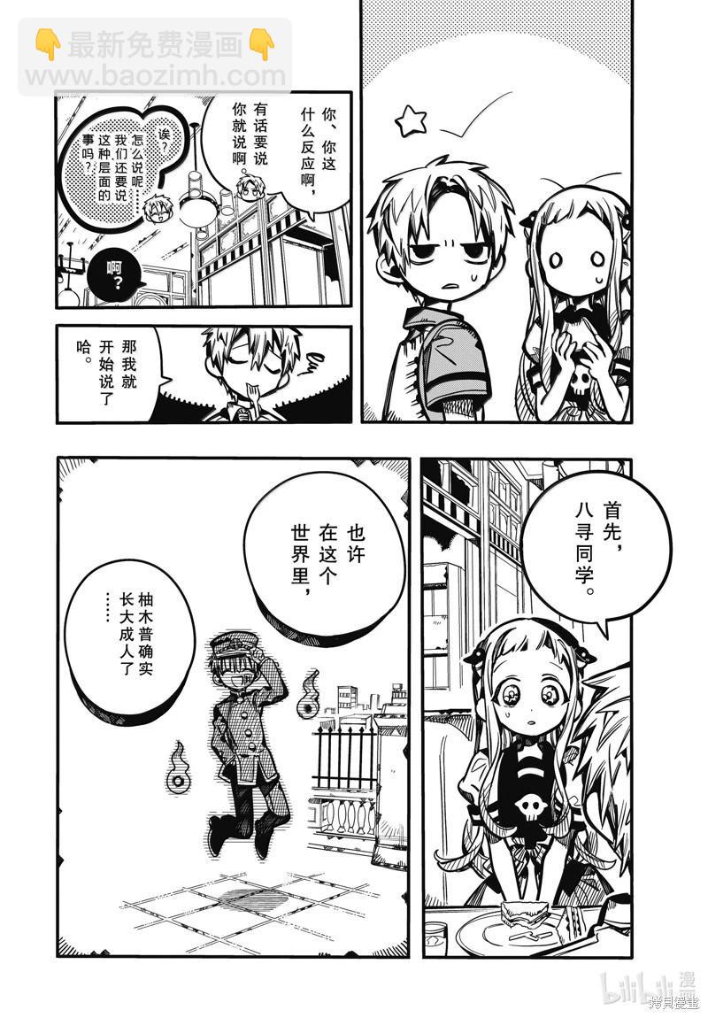 地縛少年花子君 - 第117話 - 7