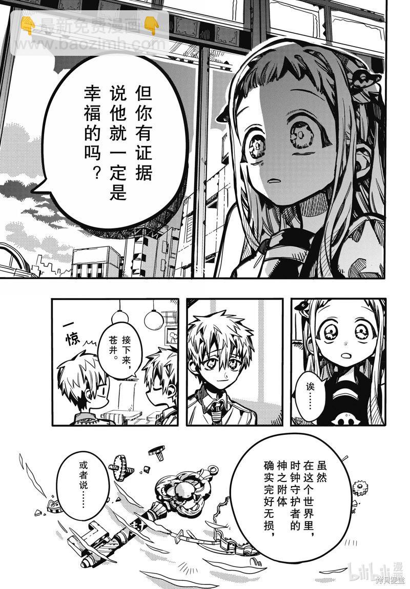 地縛少年花子君 - 第117話 - 1