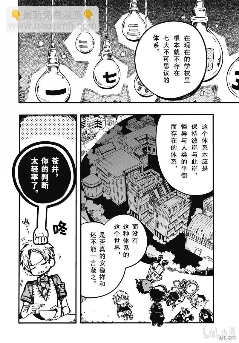 地縛少年花子君 - 第117話 - 2