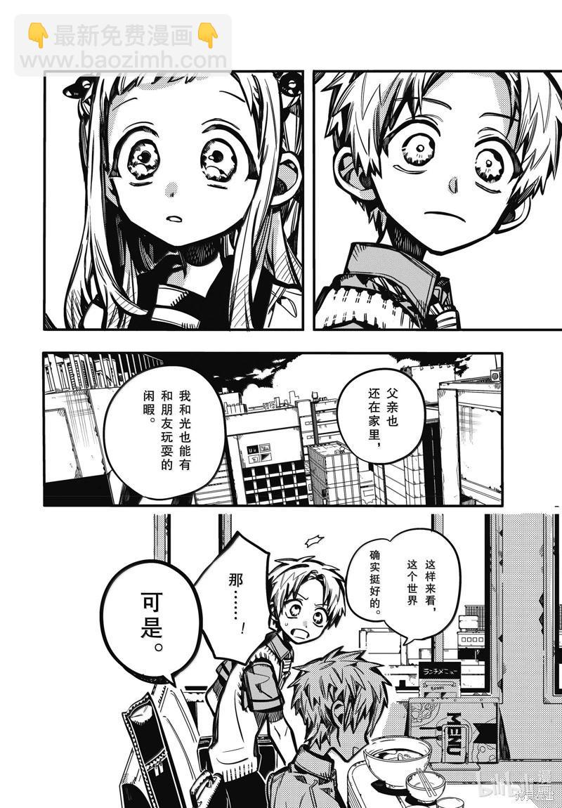 地縛少年花子君 - 第117話 - 4