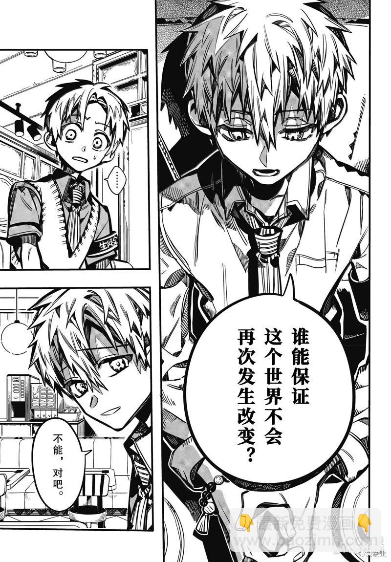 地縛少年花子君 - 第117話 - 5