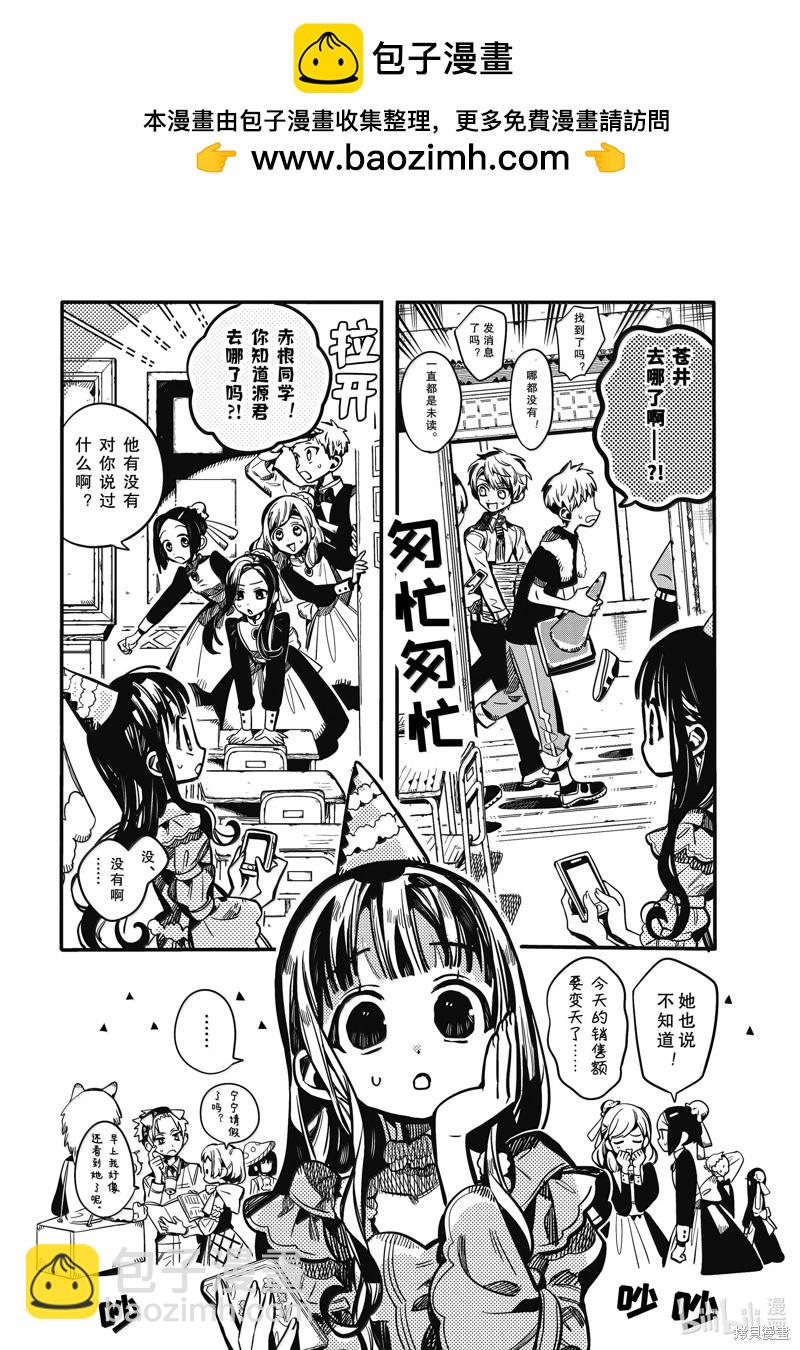 地縛少年花子君 - 第117話 - 2