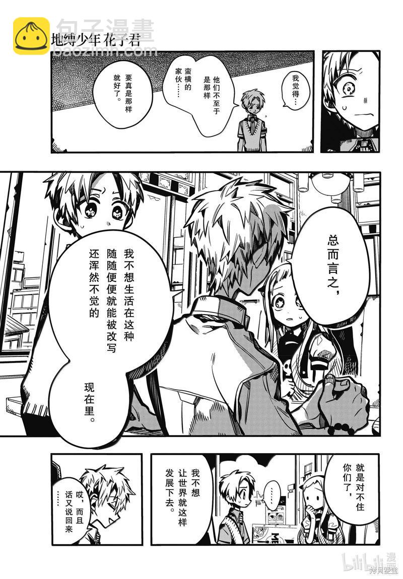地縛少年花子君 - 第117話 - 7
