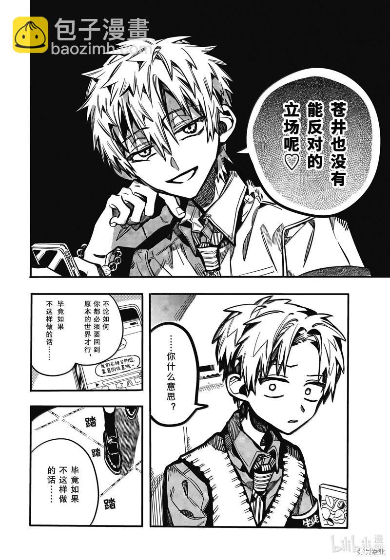 地縛少年花子君 - 第117話 - 1