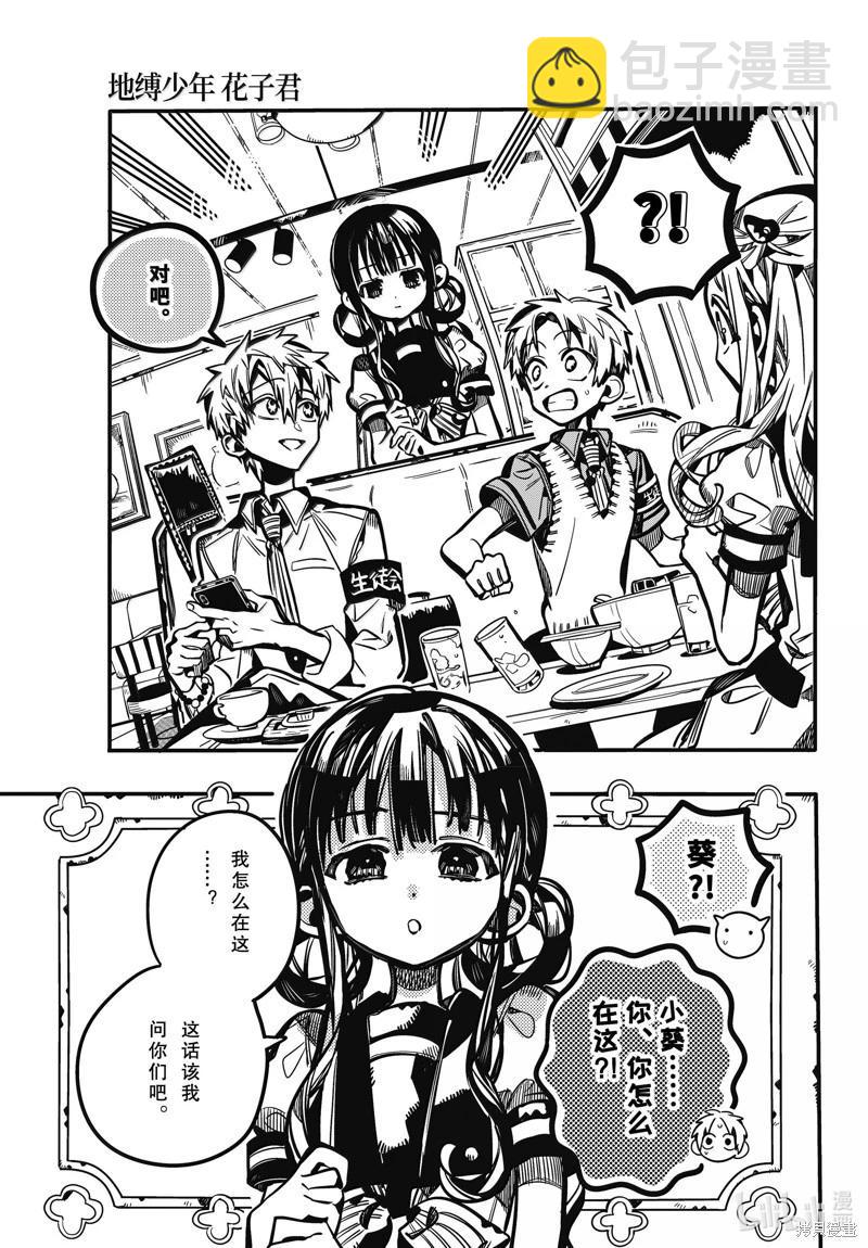 地縛少年花子君 - 第117話 - 2