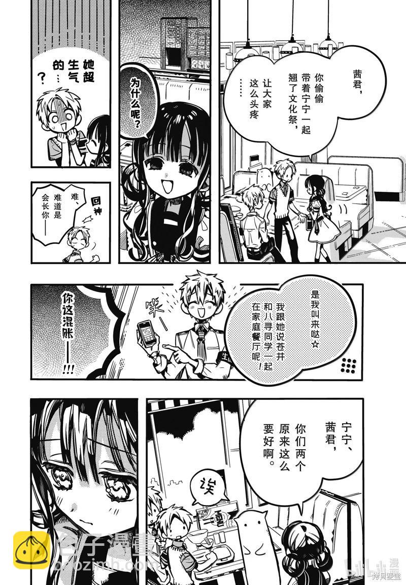 地縛少年花子君 - 第117話 - 3