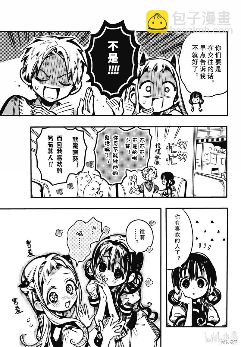 地縛少年花子君 - 第117話 - 4