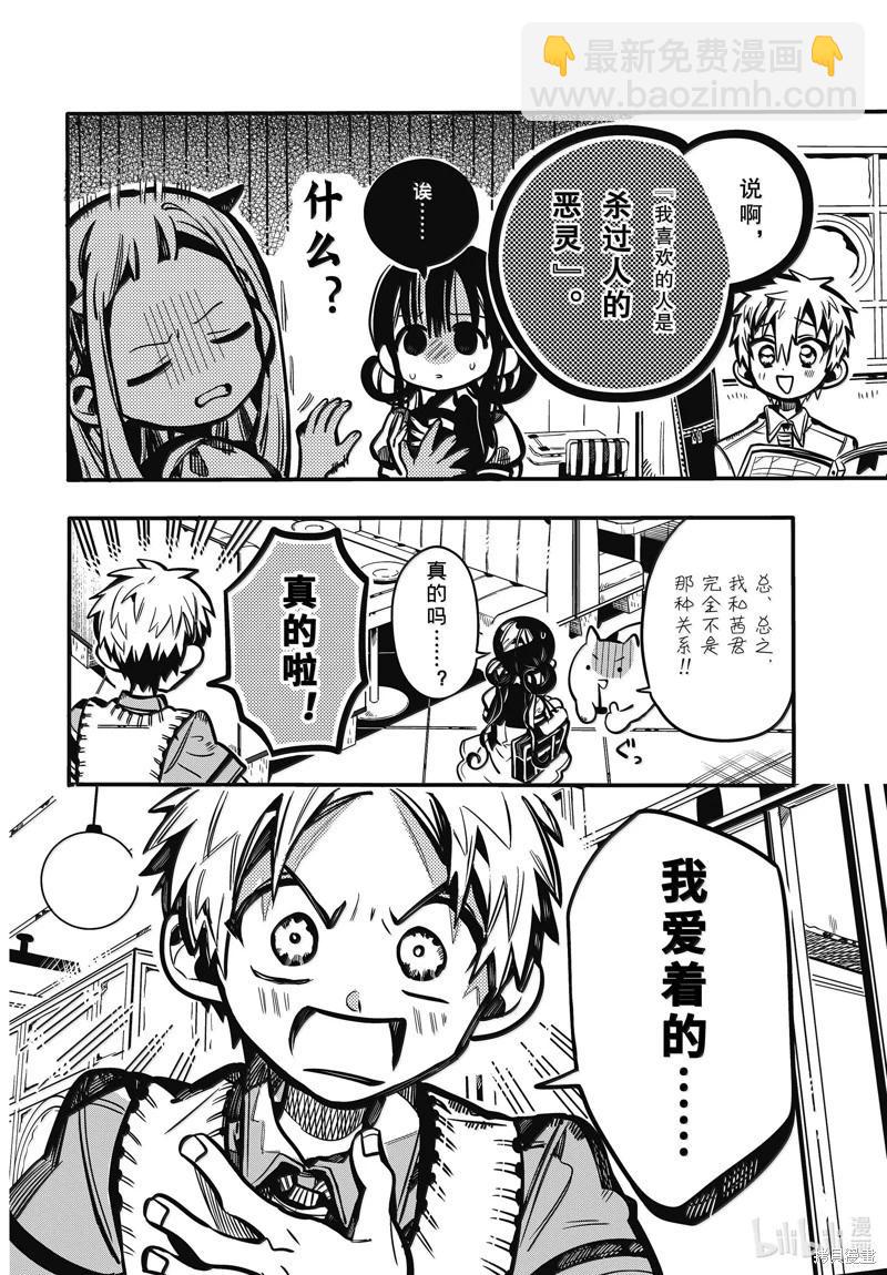 地縛少年花子君 - 第117話 - 5