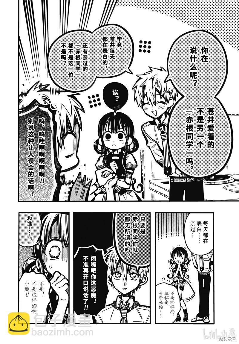 地縛少年花子君 - 第117話 - 7