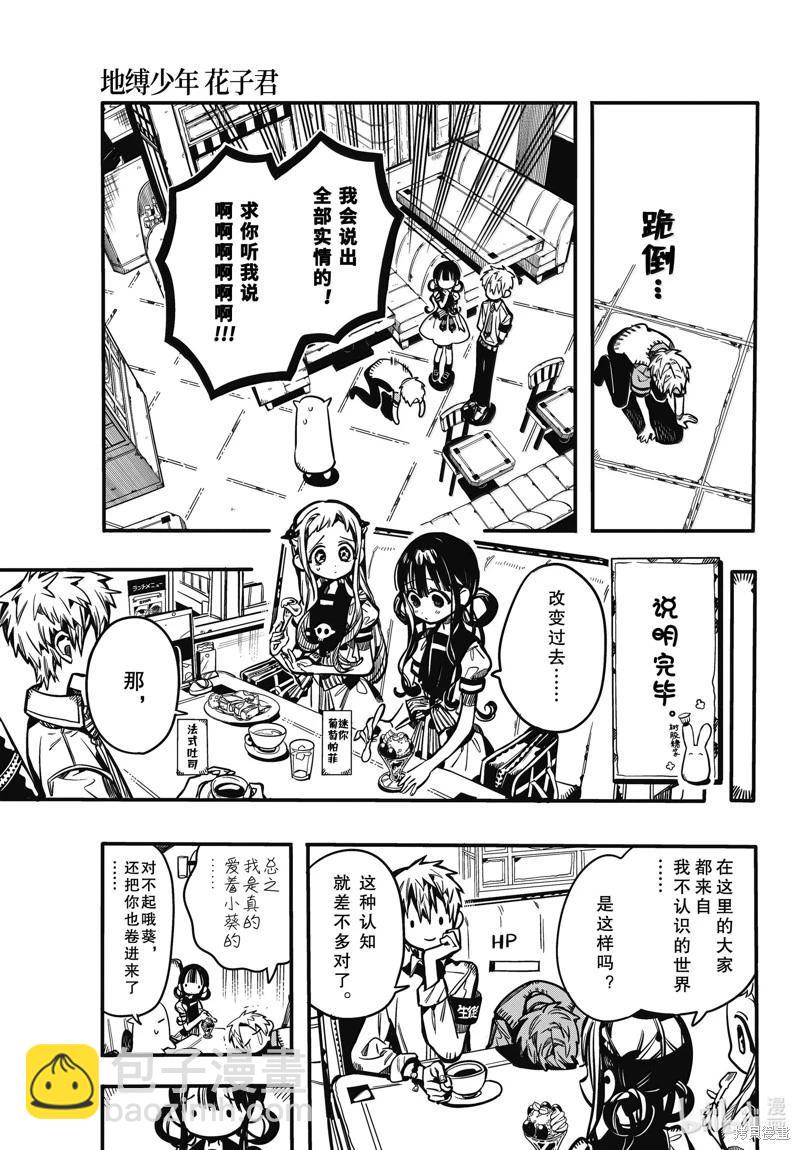 地縛少年花子君 - 第117話 - 1