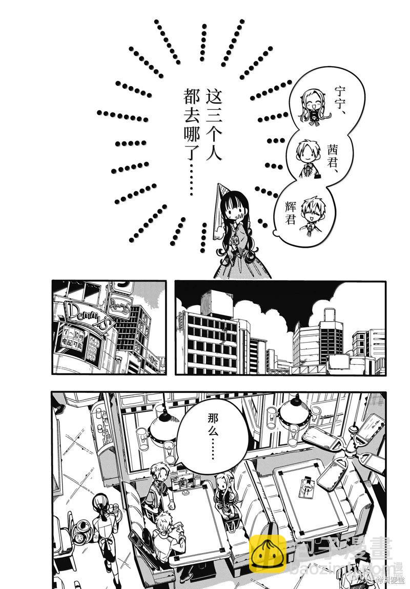 地縛少年花子君 - 第117話 - 3