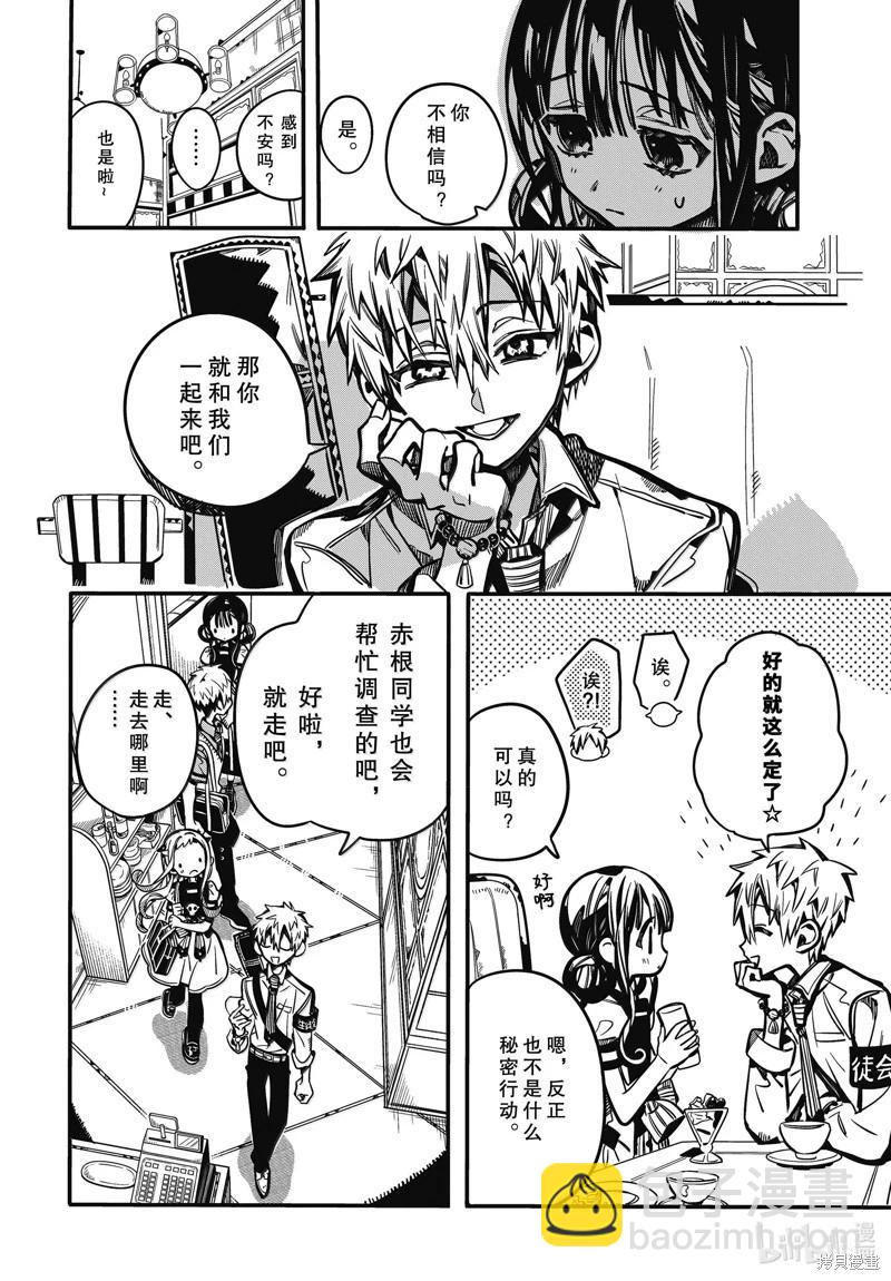 地縛少年花子君 - 第117話 - 2