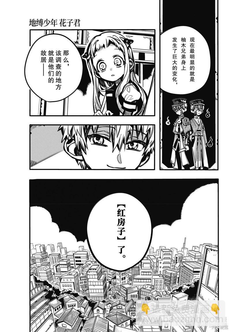 地縛少年花子君 - 第117話 - 3