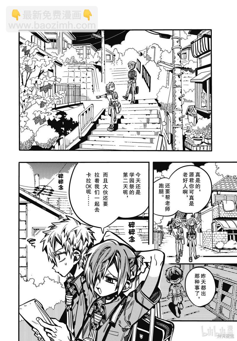 地縛少年花子君 - 第117話 - 4