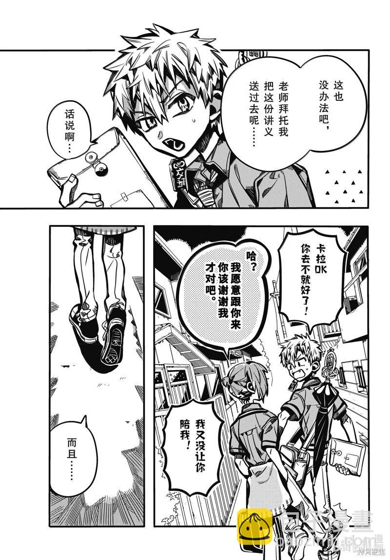 地縛少年花子君 - 第117話 - 5