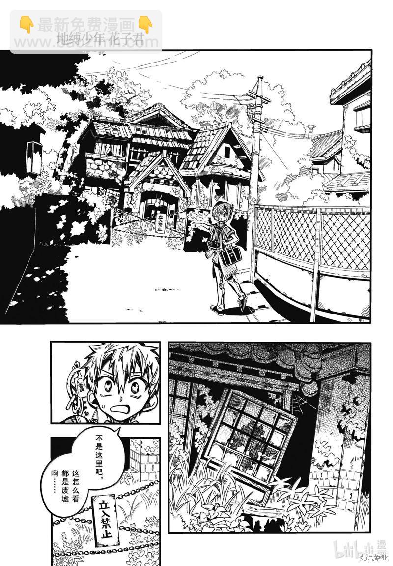 地縛少年花子君 - 第117話 - 7