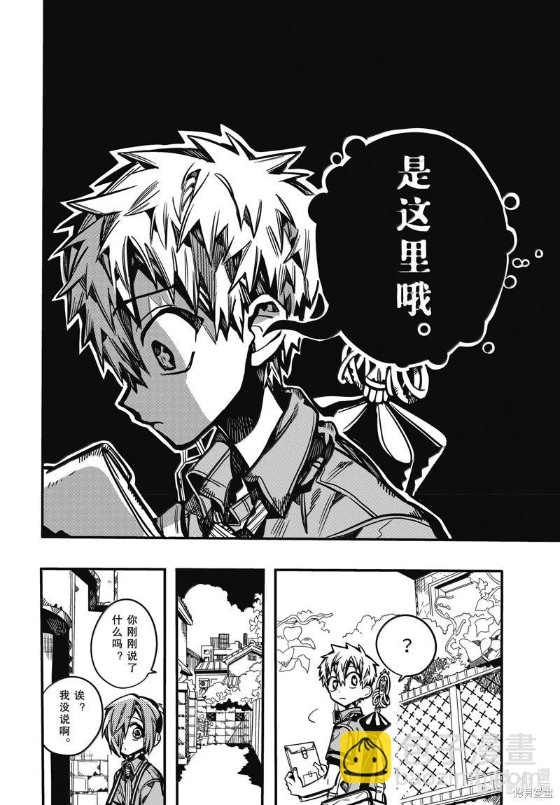 地縛少年花子君 - 第117話 - 1