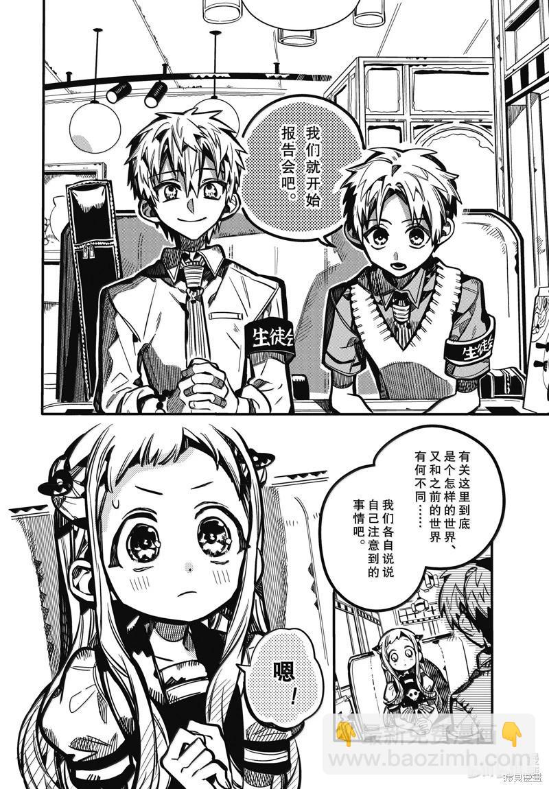 地縛少年花子君 - 第117話 - 4