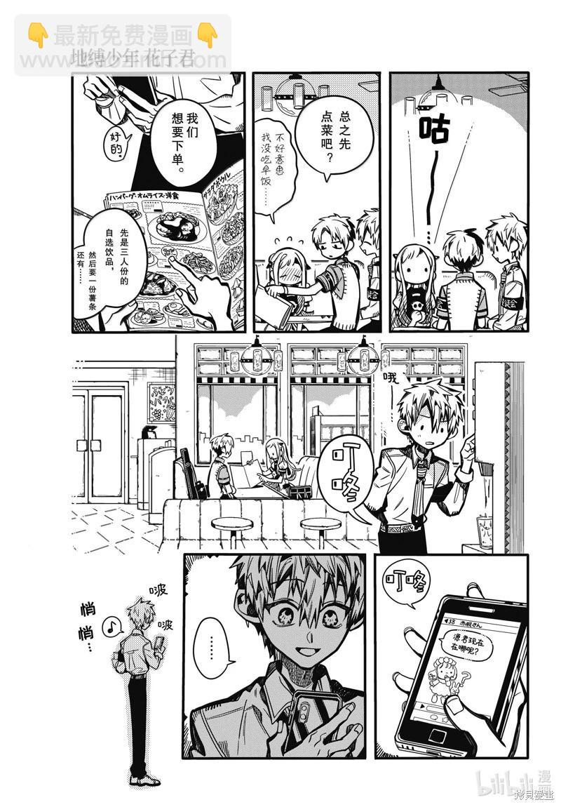 地縛少年花子君 - 第117話 - 5