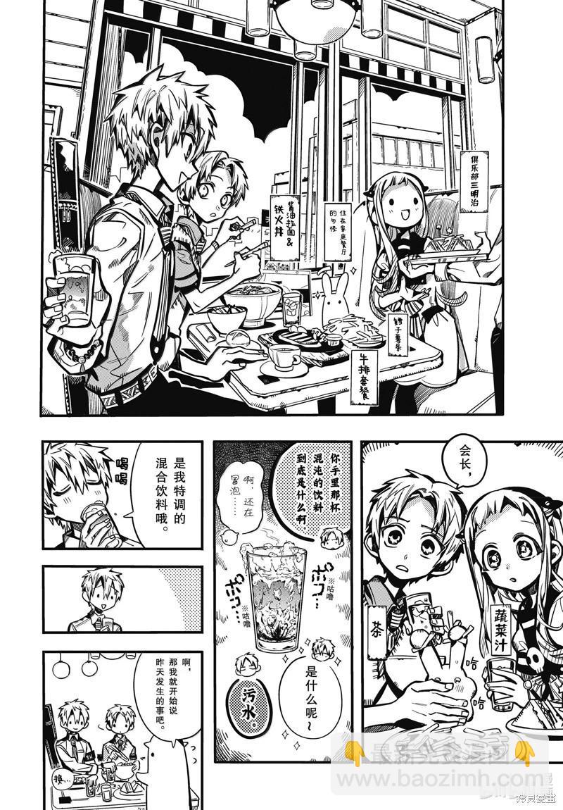 地縛少年花子君 - 第117話 - 6