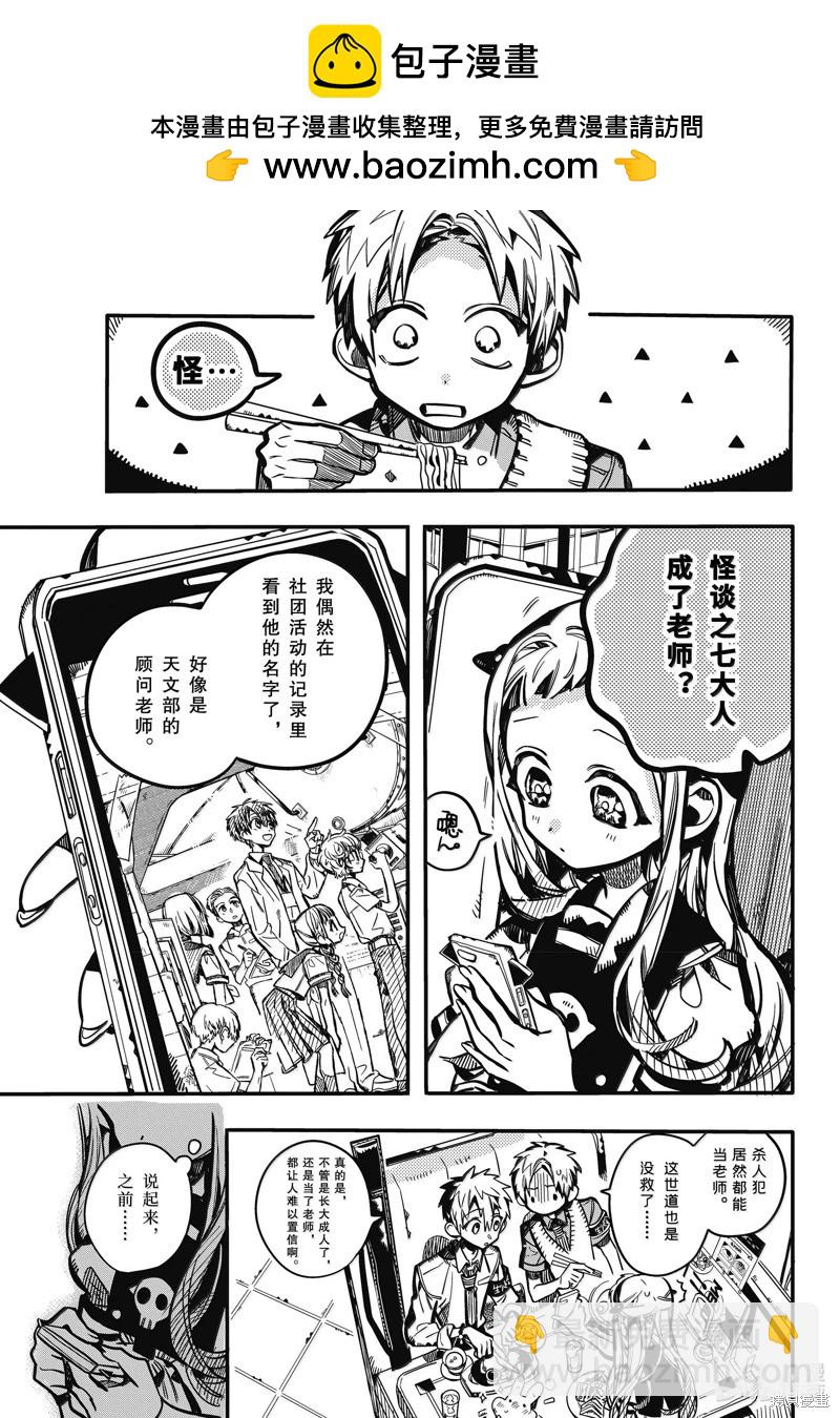 地縛少年花子君 - 第117話 - 7