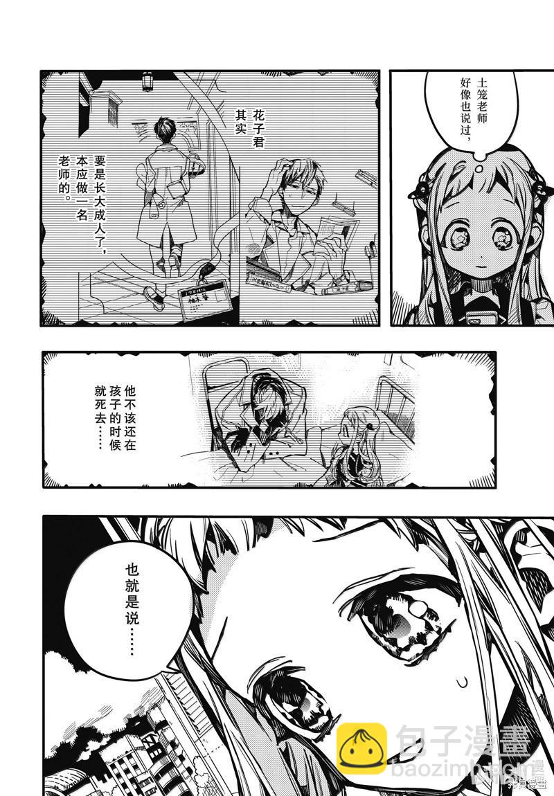 地縛少年花子君 - 第117話 - 1