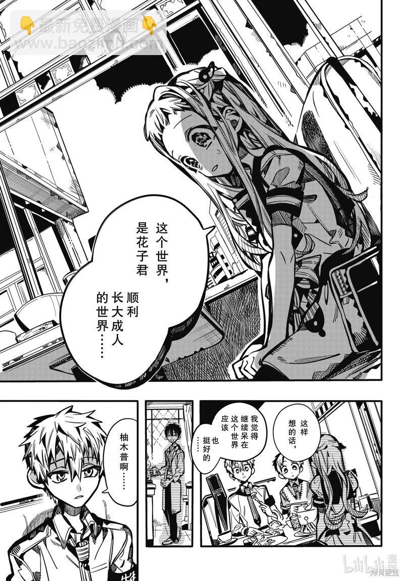 地縛少年花子君 - 第117話 - 2