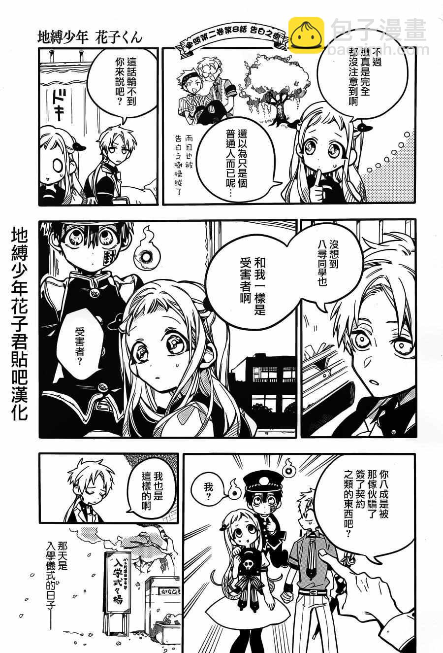 地縛少年花子君 - 第25話 - 5